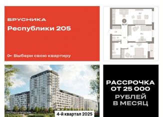 Продается двухкомнатная квартира, 76.7 м2, Тюмень