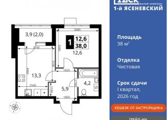 Однокомнатная квартира на продажу, 38 м2, поселение Мосрентген, жилой комплекс 1-й Ясеневский, 2