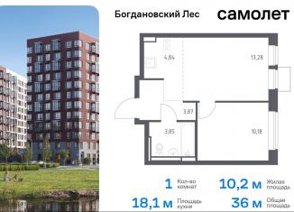 Продажа 1-комнатной квартиры, 36 м2, Ленинский городской округ, жилой комплекс Богдановский Лес, 7.4