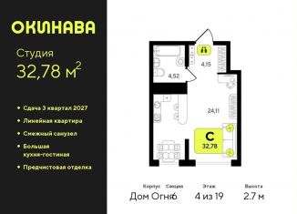 Продается квартира студия, 32.8 м2, Тюмень