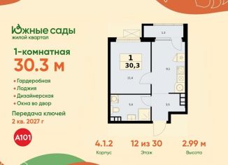 Продажа 1-комнатной квартиры, 30.3 м2, Москва