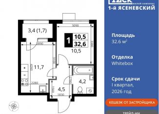 Продаю однокомнатную квартиру, 32.6 м2, поселение Мосрентген, жилой комплекс 1-й Ясеневский, 2