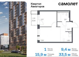 Продается 1-ком. квартира, 33.5 м2, Балашиха