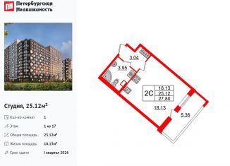 Квартира на продажу студия, 25.1 м2, Санкт-Петербург