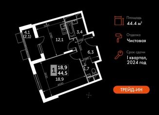 Продается 1-комнатная квартира, 44.4 м2, посёлок Развилка, Римский проезд, 13