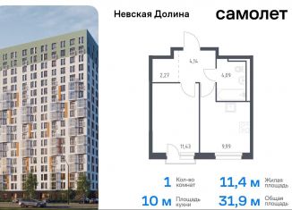 Продам 1-комнатную квартиру, 31.9 м2, Ленинградская область