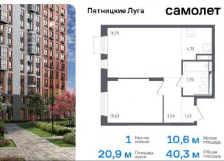 Продаю однокомнатную квартиру, 40.3 м2, деревня Юрлово, жилой комплекс Пятницкие Луга, к1/1