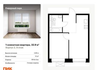 Продажа 1-комнатной квартиры, 32.9 м2, Хабаровск