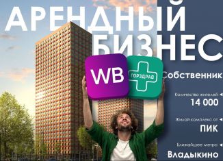 Продается помещение свободного назначения, 86.3 м2, Москва, жилой комплекс Сигнальный 16, 2.1, район Отрадное