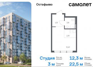 Продаю квартиру студию, 22.5 м2, село Остафьево, жилой комплекс Остафьево, к21