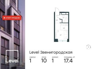 Продам квартиру студию, 17.4 м2, Москва, станция Хорошёво, жилой комплекс Левел Звенигородская, к1