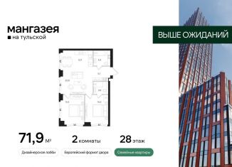 Двухкомнатная квартира на продажу, 71.9 м2, Москва, Большая Тульская улица, 10с1, Даниловский район