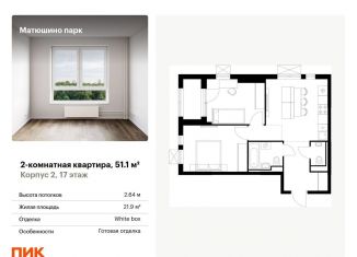 Продам 2-ком. квартиру, 51.1 м2, Татарстан