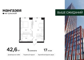 Продаю 1-комнатную квартиру, 42.6 м2, Москва, Большая Тульская улица, 10с5, Большая Тульская улица