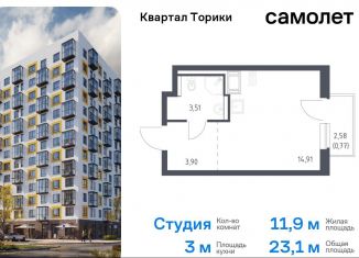 Продам квартиру студию, 23.1 м2, Ленинградская область, жилой комплекс Квартал Торики, к1.1