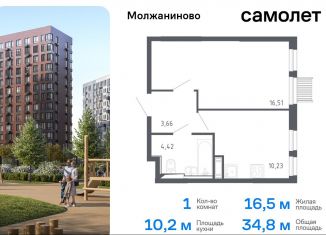 Однокомнатная квартира на продажу, 34.8 м2, Москва, Ленинградское шоссе, 229Ак2, Молжаниновский район