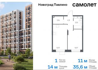 Продажа однокомнатной квартиры, 35.6 м2, Балашиха