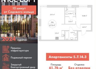 Продаю 2-ком. квартиру, 61.8 м2, Москва, станция Калитники