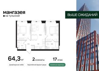 2-комнатная квартира на продажу, 64.3 м2, Москва, Большая Тульская улица, 10с5