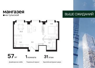 1-ком. квартира на продажу, 57 м2, Москва, Большая Тульская улица, 10с5, Большая Тульская улица