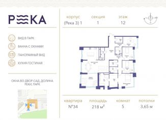 Продается пятикомнатная квартира, 218 м2, Москва, улица Сергея Бондарчука, 2