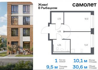 Продается 1-комнатная квартира, 30.6 м2, Санкт-Петербург, метро Рыбацкое, Советский проспект, 10