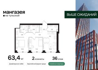 2-ком. квартира на продажу, 63.4 м2, Москва, Большая Тульская улица, 10с5, Большая Тульская улица