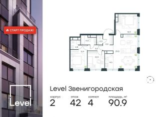 Продажа 4-комнатной квартиры, 90.9 м2, Москва, СЗАО, жилой комплекс Левел Звенигородская, к2