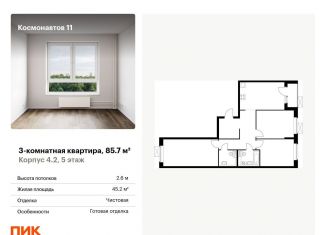 Продаю 3-ком. квартиру, 85.7 м2, Екатеринбург, метро Уральская, жилой комплекс Космонавтов 11, 4.2