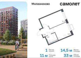 Продаю 1-комнатную квартиру, 33 м2, Москва, жилой комплекс Молжаниново, к5, Молжаниновский район