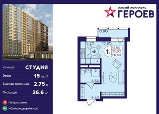 Продажа квартиры студии, 26.6 м2, Балашиха, ЖК Героев, микрорайон Центр-2, к407с2