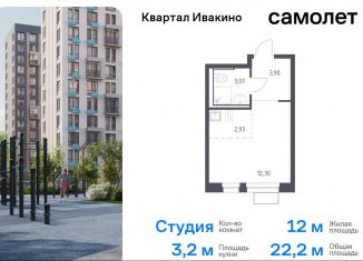 Квартира на продажу студия, 22 м2, Московская область, жилой комплекс Квартал Ивакино, к2