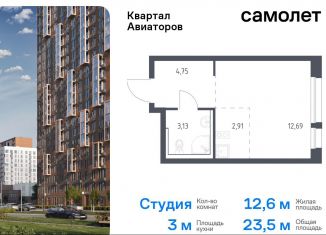 Продам квартиру студию, 23.5 м2, Московская область, жилой комплекс Квартал Авиаторов, к8