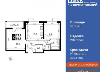 Двухкомнатная квартира на продажу, 52.5 м2, Московская область, Рождественская улица, 8