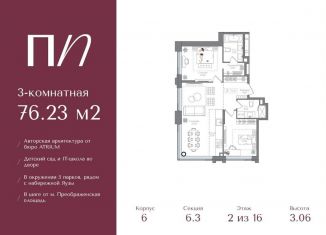 Продается 3-комнатная квартира, 76.2 м2, Москва, метро Семеновская