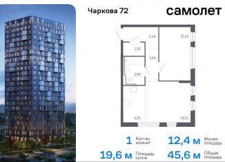 Продажа 1-ком. квартиры, 45.6 м2, Тюмень, жилой комплекс Чаркова 72, 2.1