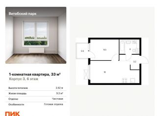 Продается 1-комнатная квартира, 33 м2, Санкт-Петербург