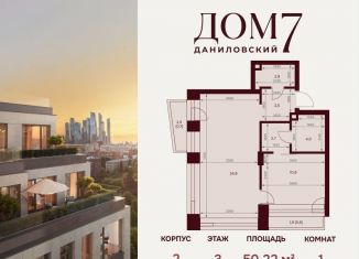 1-ком. квартира на продажу, 48.2 м2, Москва, улица Серпуховский Вал, 7с2