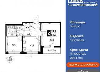 Двухкомнатная квартира на продажу, 54.6 м2, Московская область, Рождественская улица, 12