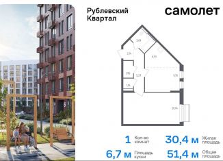 Продажа 1-ком. квартиры, 51.4 м2, село Лайково, микрорайон Город-событие, 54