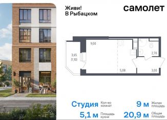 Продажа квартиры студии, 20.9 м2, Санкт-Петербург, жилой комплекс Живи в Рыбацком, 5