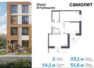 Продаю 2-комнатную квартиру, 51.6 м2, Санкт-Петербург, жилой комплекс Живи в Рыбацком, 5