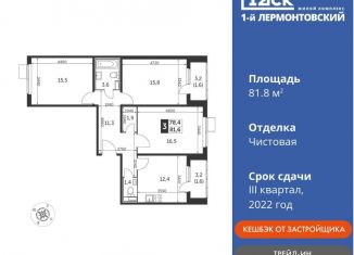 Продается 3-комнатная квартира, 81.8 м2, Московская область, Рождественская улица, 6