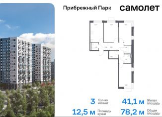 3-ком. квартира на продажу, 78.2 м2, село Ям, жилой комплекс Прибрежный Парк, 10.2, ЖК Прибрежный Парк