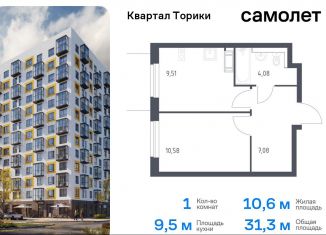 Продается 1-ком. квартира, 31.3 м2, Ленинградская область, жилой комплекс Квартал Торики, к1.1