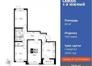 Продажа 3-ком. квартиры, 84 м2, Московская область, улица Фруктовые Сады, 1к1