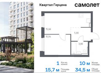 Продаю 1-ком. квартиру, 34.5 м2, Москва, жилой комплекс Квартал Герцена, к2