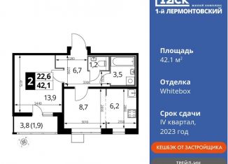 Продажа 2-ком. квартиры, 42.1 м2, Московская область, Рождественская улица, 8