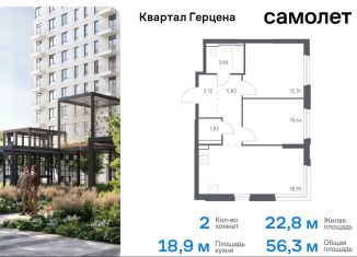 Продаю двухкомнатную квартиру, 56.3 м2, Москва, жилой комплекс Квартал Герцена, к2, район Бирюлёво Восточное