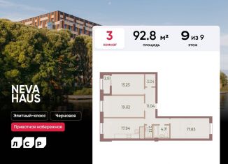 Трехкомнатная квартира на продажу, 92.8 м2, Санкт-Петербург, муниципальный округ Петровский, Петровский проспект, 11к3